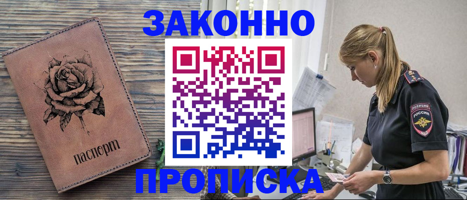 временная регистрация для всех в Королёве