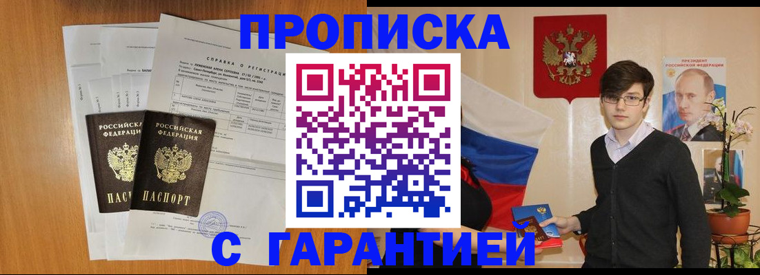 прописка для военкомата в Королёве