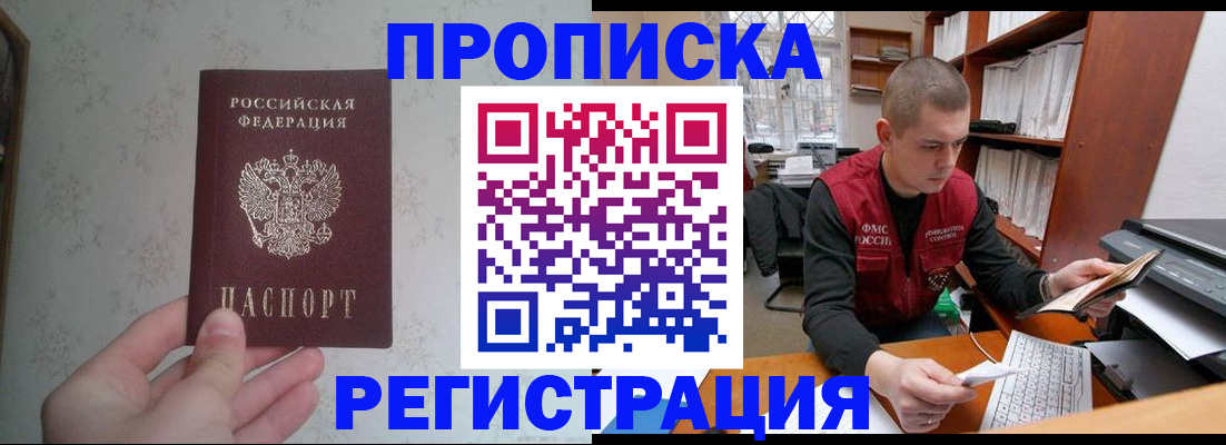 прописка в Королёве