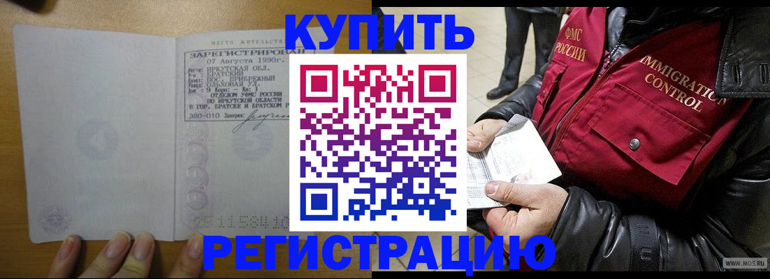 регистрация в Королёве