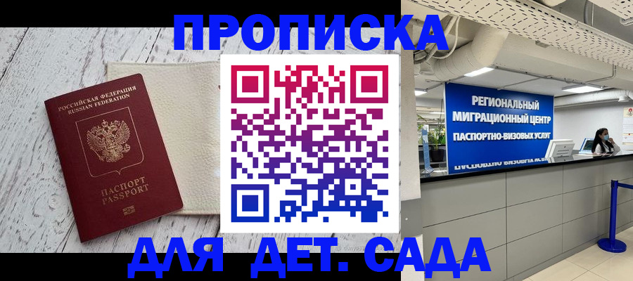 прописка для работы в Королёве