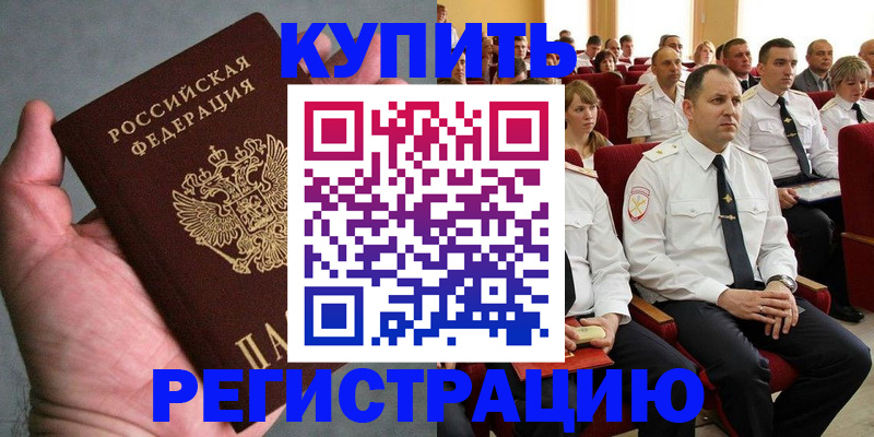 прописка в Королёве