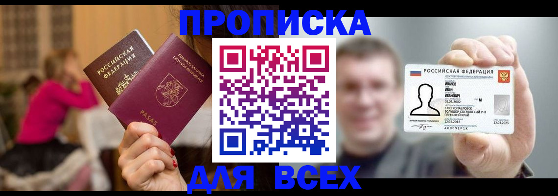 временная регистрация в Королёве