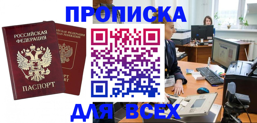 временная регистрация для школы в Королёве