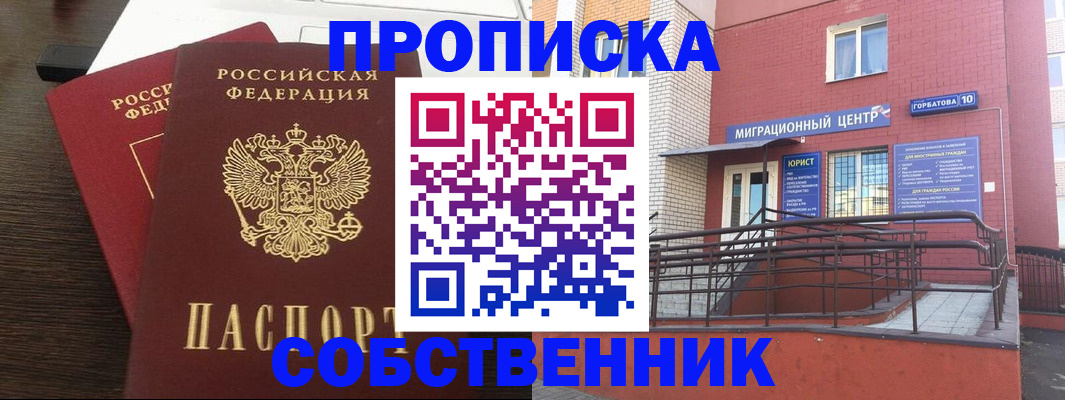 временная прописка в Королёве