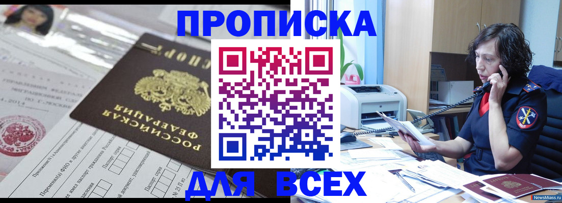 прописка в квартире в Королёве